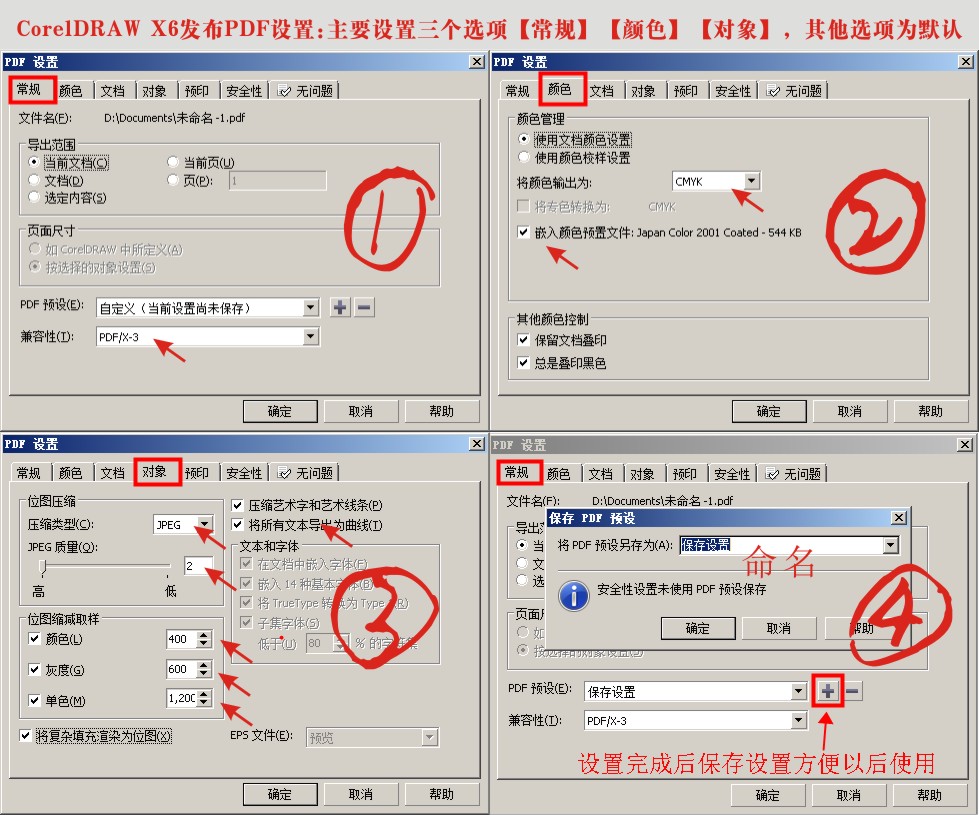 CorelDRAW X6发布PDF设置.jpg