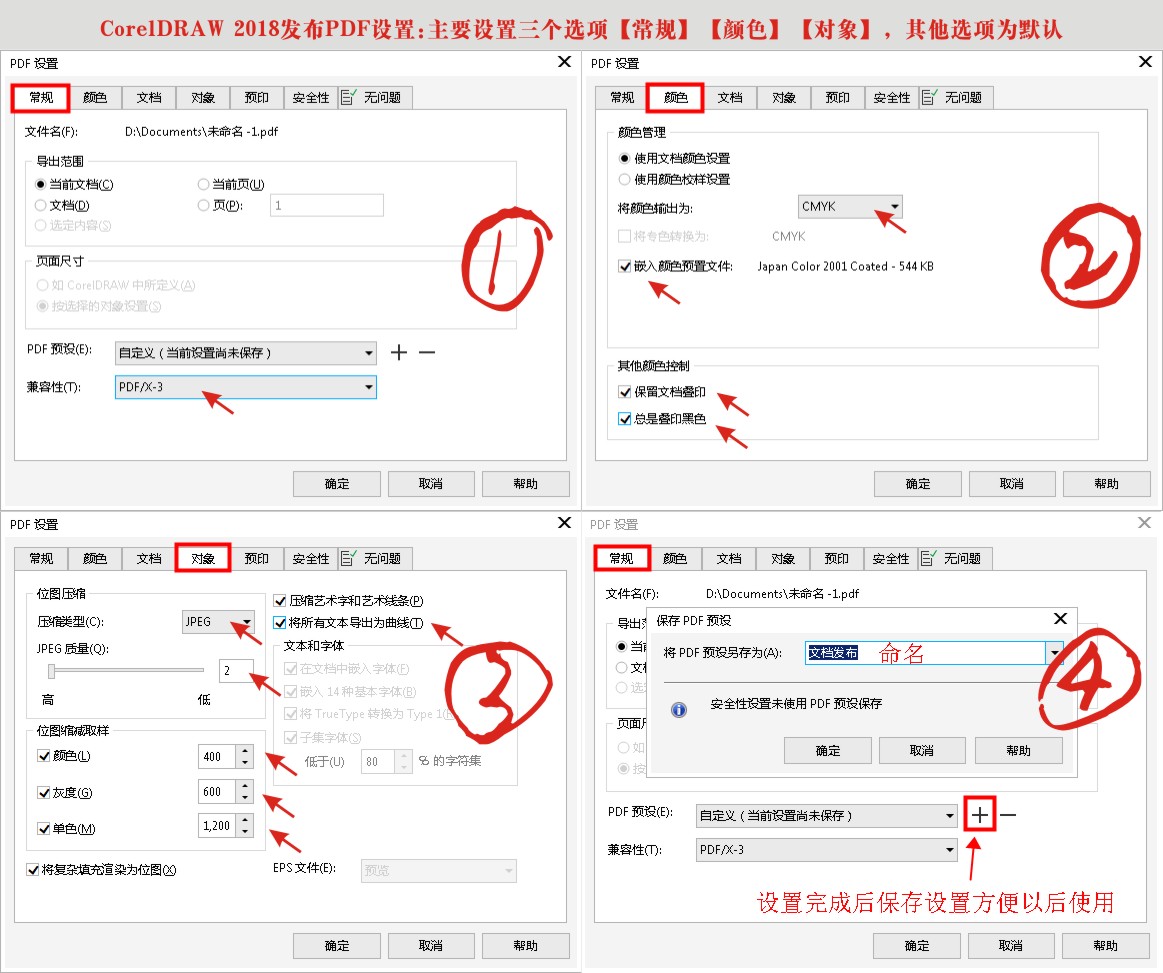 CorelDRAW 2018发布PDF设置.jpg