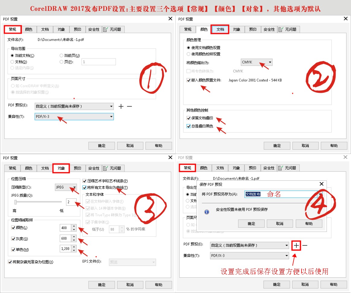 CorelDRAW 2017发布PDF设置.jpg